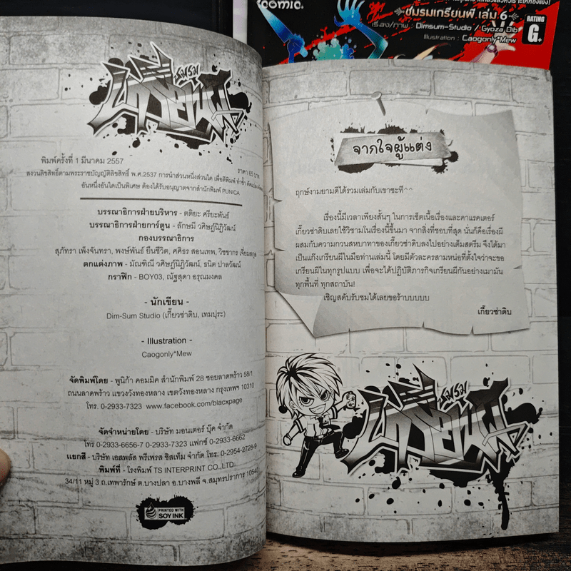 คลับฮาxเฮี้ยน ชมรมเกรียนผี เล่ม 1-6 - เกี๊ยวซ่าดิบ