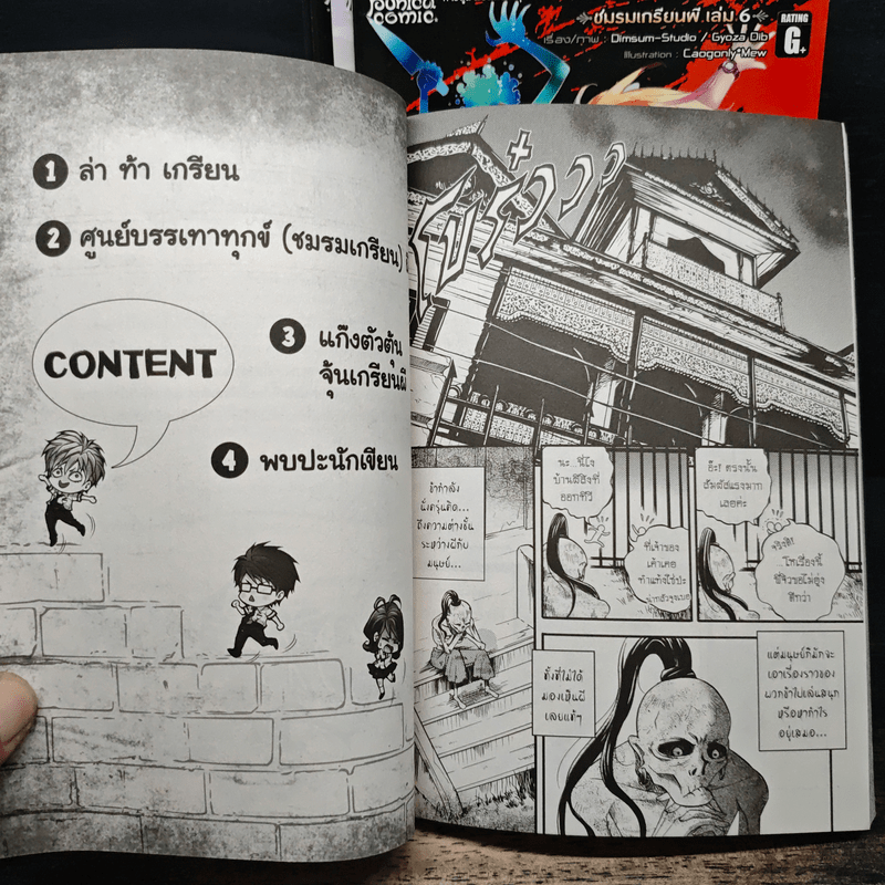 คลับฮาxเฮี้ยน ชมรมเกรียนผี เล่ม 1-6 - เกี๊ยวซ่าดิบ