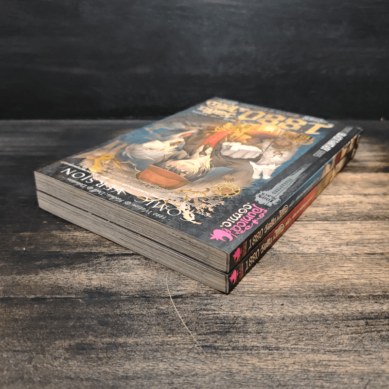 1880 วัตสัน & โฮล์ม คดีที่ 1 : ปริศนาหมาผลาญตระกูล 2 เล่มจบ