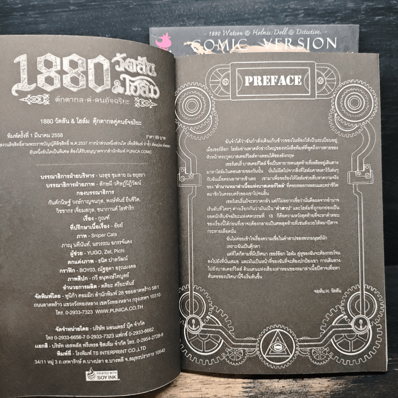 1880 วัตสัน & โฮล์ม คดีที่ 1 : ปริศนาหมาผลาญตระกูล 2 เล่มจบ