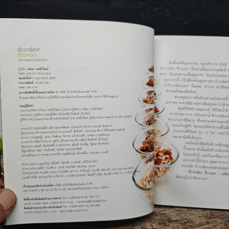 ข้าวกล้อง ข้าวงอก มหัศจรรย์อาหารต้านโรค ชุดอาหารต้านโรค