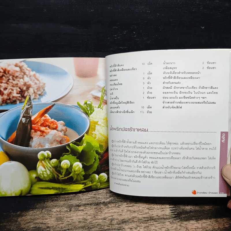 ข้าวกล้อง ข้าวงอก มหัศจรรย์อาหารต้านโรค ชุดอาหารต้านโรค