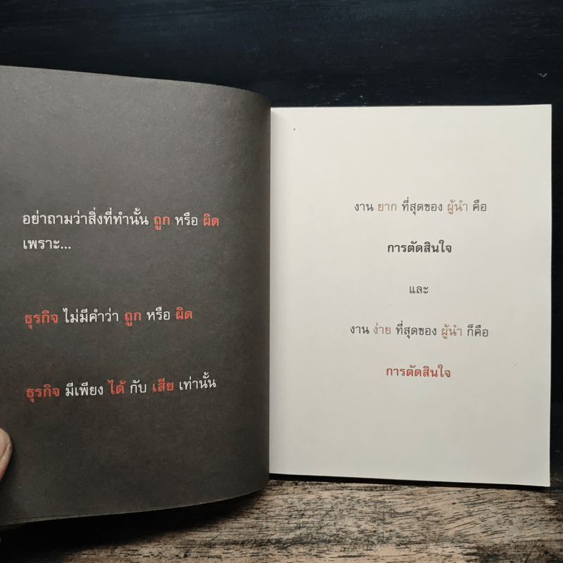 เกาสมอง - ดำรงค์ วงษ์โชติปิ่นทอง