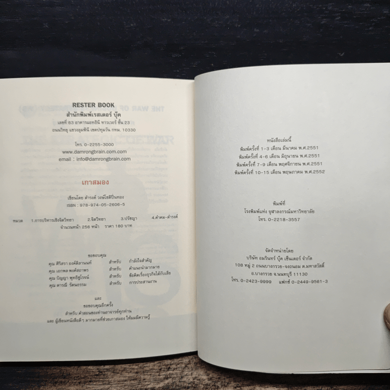 เกาสมอง - ดำรงค์ วงษ์โชติปิ่นทอง