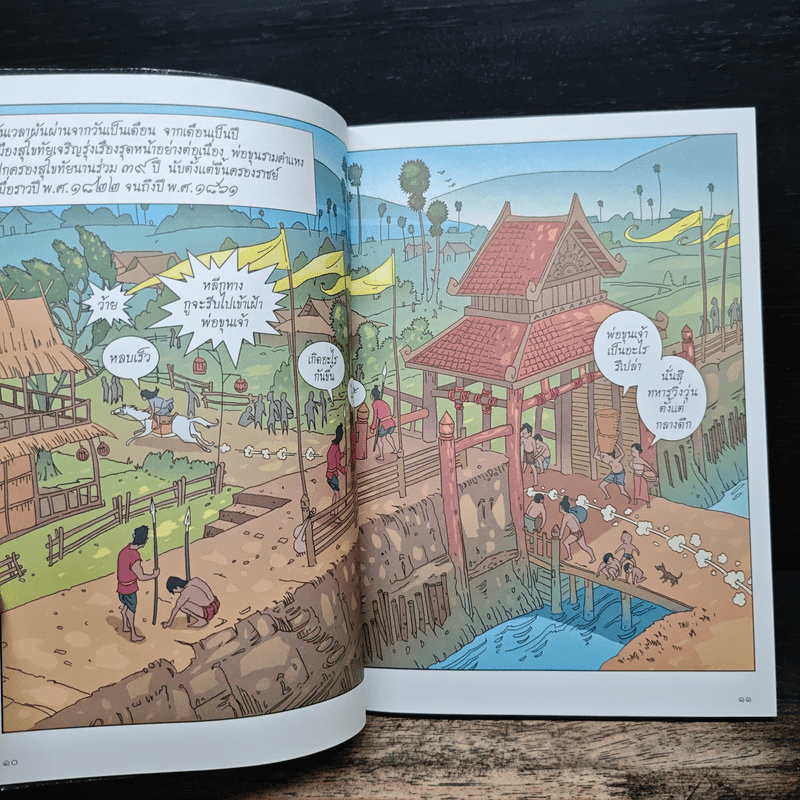 การ์ตูนประวัติศาสตร์ชาติไทย ยุคสุโขทัย เล่ม 5 พระมหาธรรมราชาลิไท