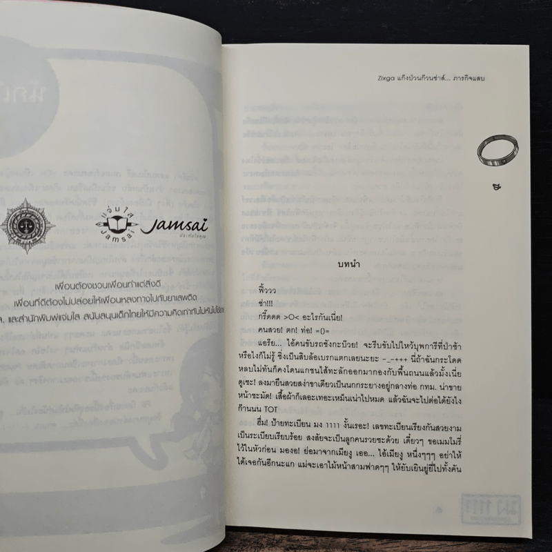 Zixga แก๊งป่วนก๊วนซ่าส์...ภารกิจแสบ - แสตมป์เบอรี่