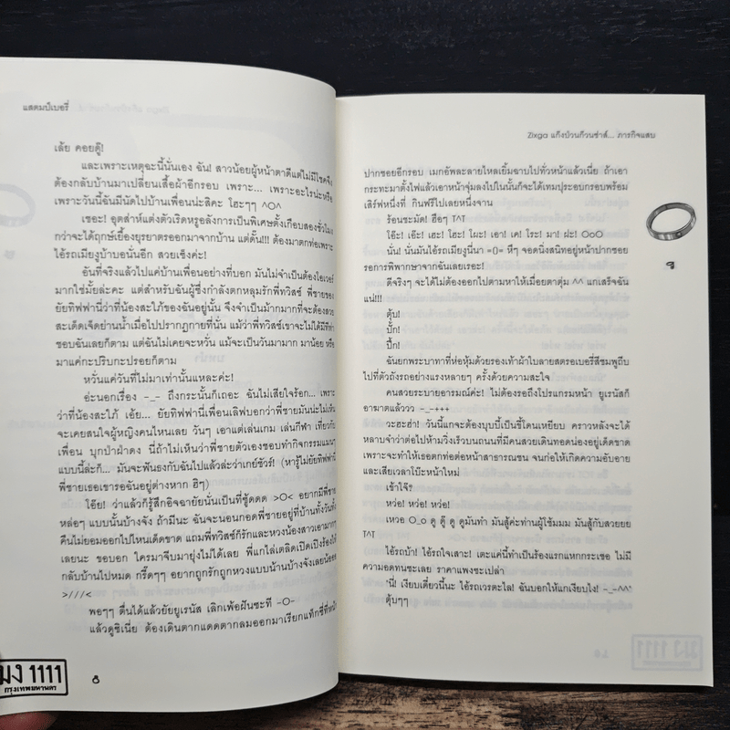 Zixga แก๊งป่วนก๊วนซ่าส์...ภารกิจแสบ - แสตมป์เบอรี่