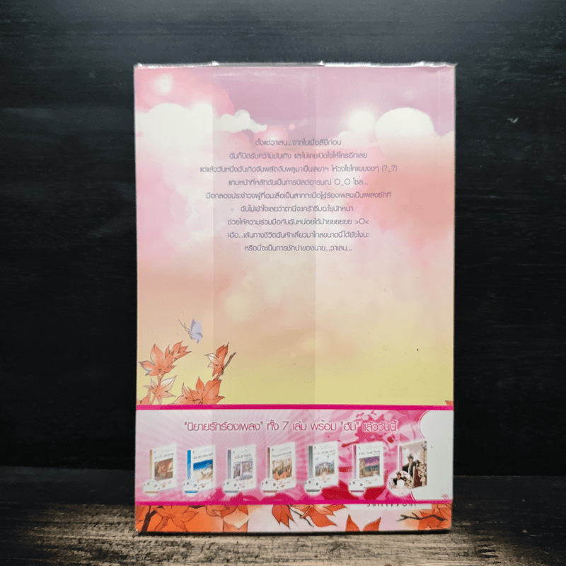 กามเทพแสนกล รักอลวนหัวใจใสปิ๊ง - แสตมป์เบอรี่