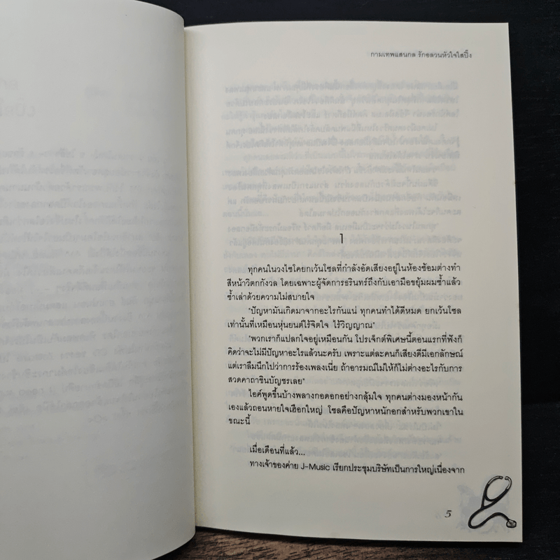 กามเทพแสนกล รักอลวนหัวใจใสปิ๊ง - แสตมป์เบอรี่