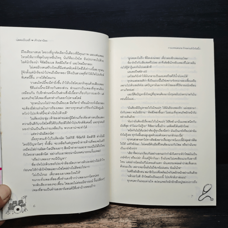 กามเทพแสนกล รักอลวนหัวใจใสปิ๊ง - แสตมป์เบอรี่