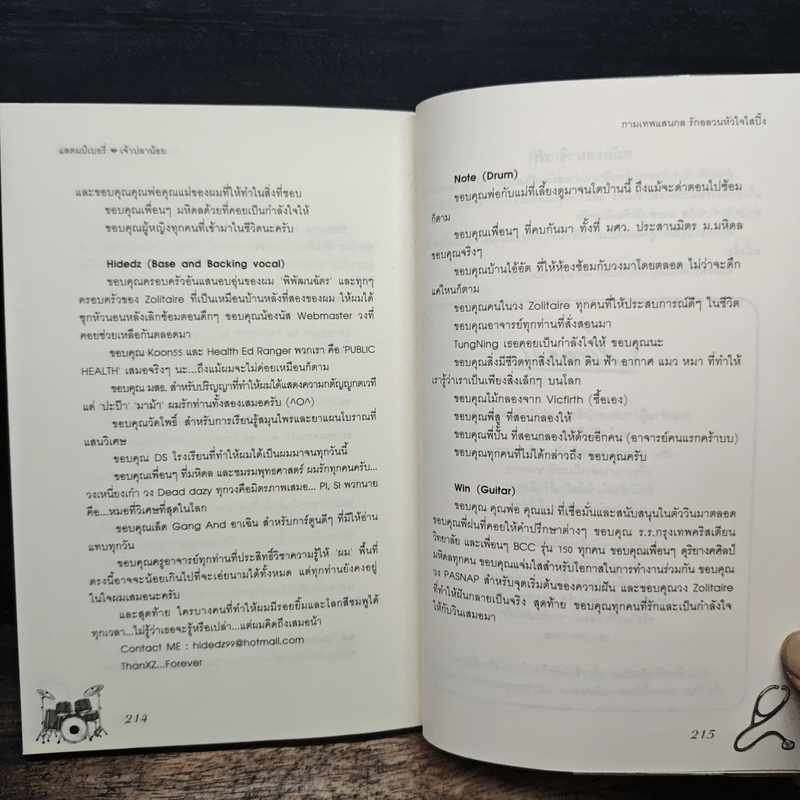 กามเทพแสนกล รักอลวนหัวใจใสปิ๊ง - แสตมป์เบอรี่