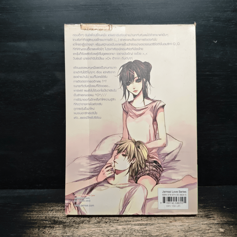 รักนี้ป่วนหลังไมค์ - May112