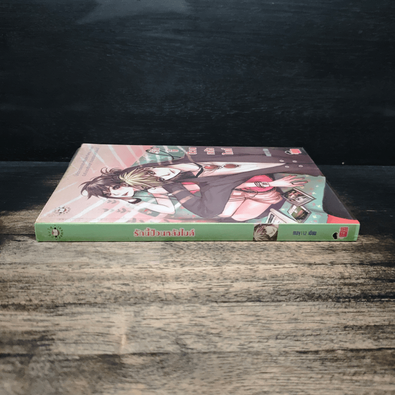 รักนี้ป่วนหลังไมค์ - May112