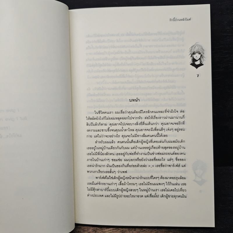 รักนี้ป่วนหลังไมค์ - May112