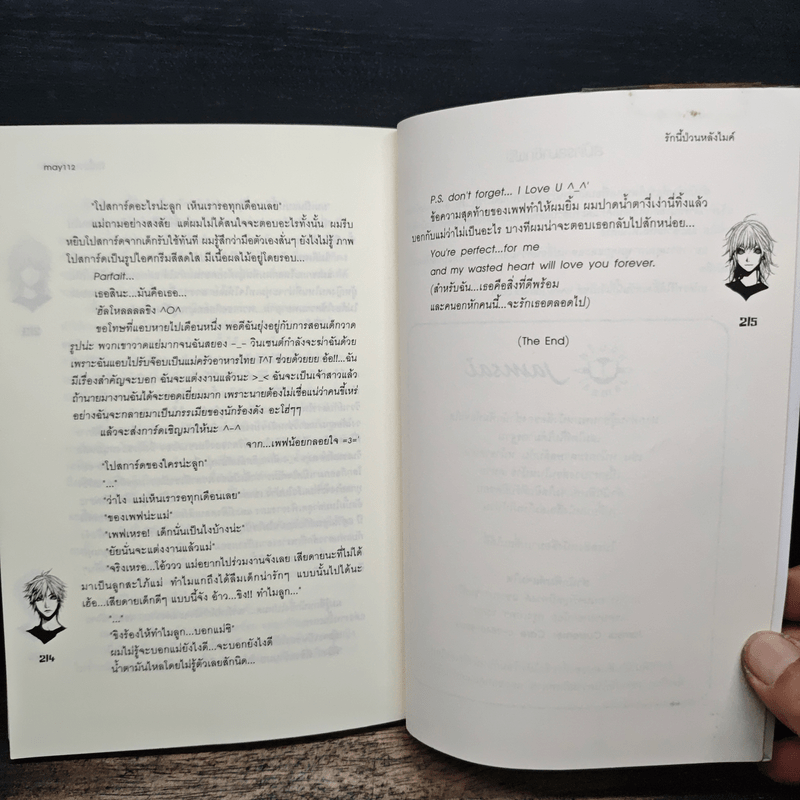 รักนี้ป่วนหลังไมค์ - May112