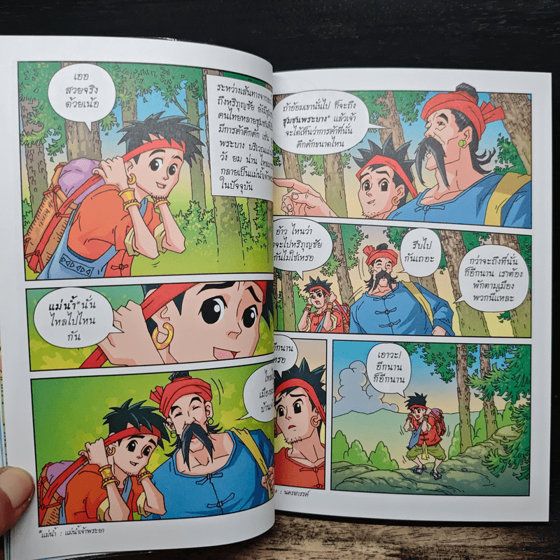ประวัติศาสตร์ชาติไทย เล่ม 1 กำเนิดสุโขทัย การรวมตัวของคนไทย