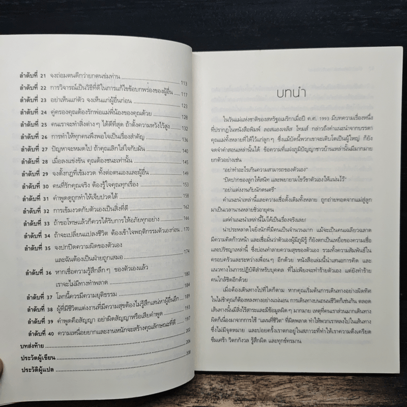 ปลดล็อกความคิดสู่ชีวิตสดใส - Arnold A.Lazarus, Allen Fay