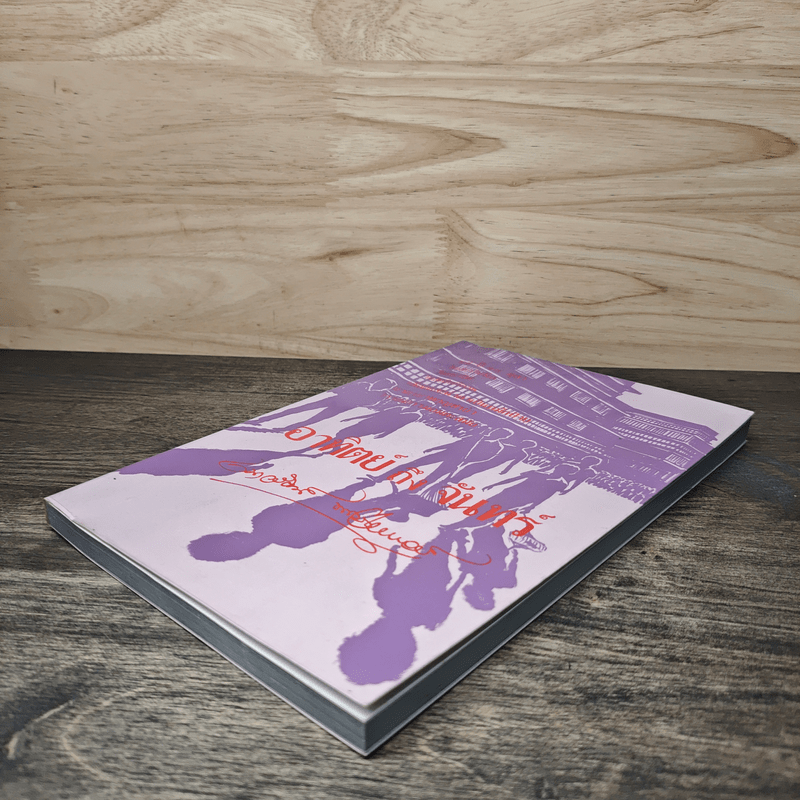 อาทิตย์ ถึง จันทร์ - เนาวรัตน์ พงษ์ไพบูลย์