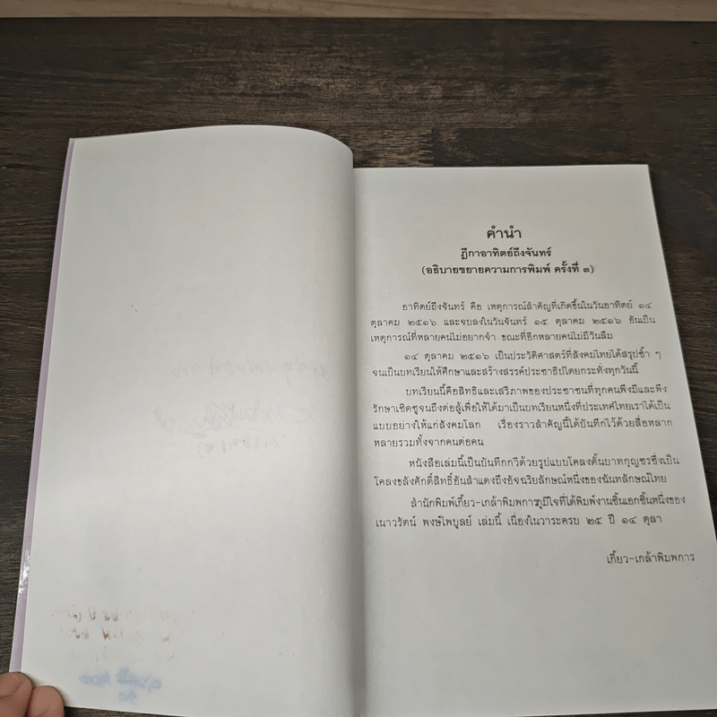 อาทิตย์ ถึง จันทร์ - เนาวรัตน์ พงษ์ไพบูลย์