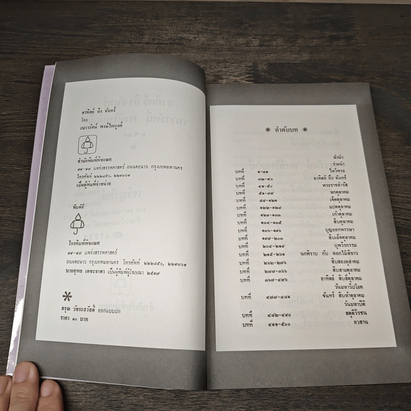 อาทิตย์ ถึง จันทร์ - เนาวรัตน์ พงษ์ไพบูลย์