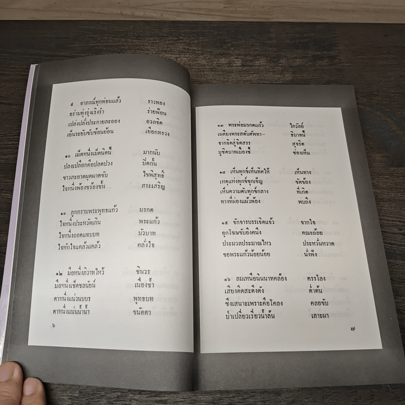 อาทิตย์ ถึง จันทร์ - เนาวรัตน์ พงษ์ไพบูลย์