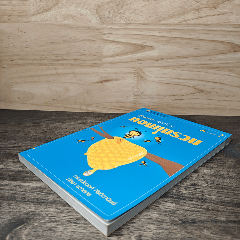 รู้วิเคราะห์เจาะเรื่องกองทุนรวม - ดร.ธนัยวงศ์ กีรติวานิชย์, ภัสรา ชวาลกร