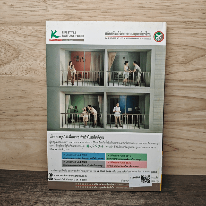 รู้วิเคราะห์เจาะเรื่องกองทุนรวม - ดร.ธนัยวงศ์ กีรติวานิชย์, ภัสรา ชวาลกร