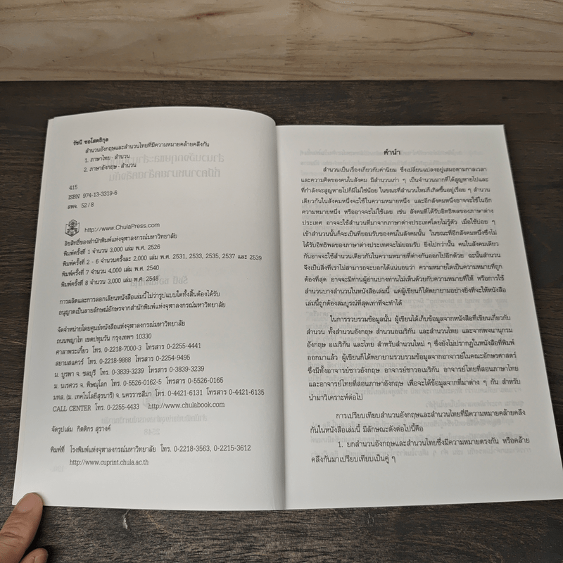 สำนวนอังกฤษและสำนวนไทย ที่มีความหมายคล้ายคลึงกัน - รัชนี ซอโสตถิกุล