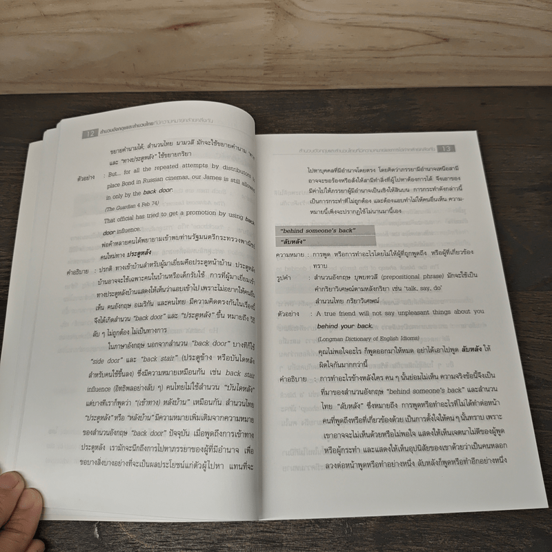 สำนวนอังกฤษและสำนวนไทย ที่มีความหมายคล้ายคลึงกัน - รัชนี ซอโสตถิกุล