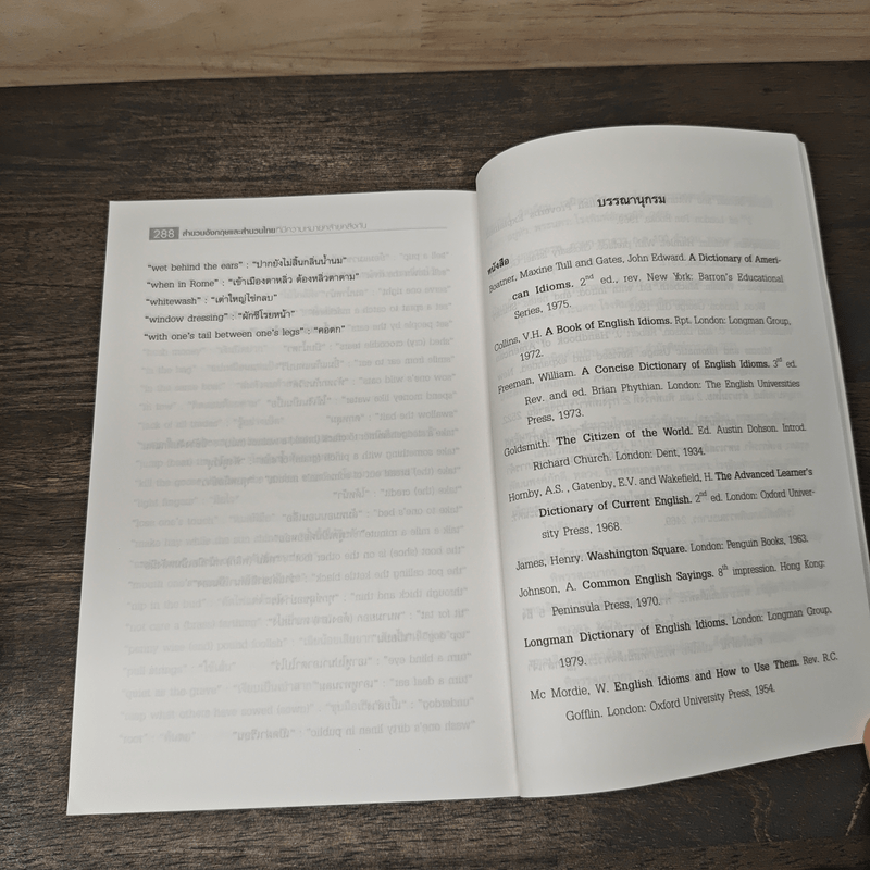 สำนวนอังกฤษและสำนวนไทย ที่มีความหมายคล้ายคลึงกัน - รัชนี ซอโสตถิกุล