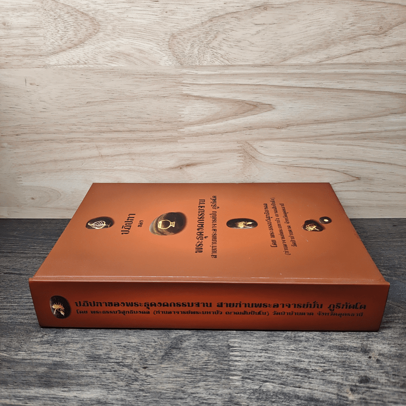 ปฏิปทาของพระธุดงคกรรมฐาน สายท่านพระอาจารย์มั่น ภูริทัตโต - ท่านอาจารย์พระมหาบัว