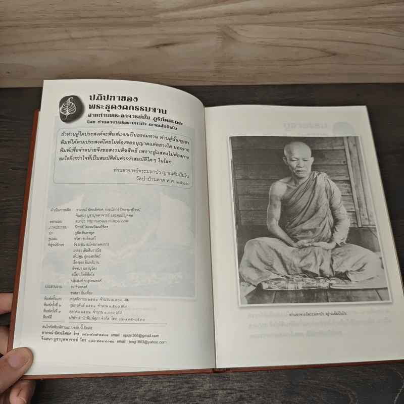 ปฏิปทาของพระธุดงคกรรมฐาน สายท่านพระอาจารย์มั่น ภูริทัตโต - ท่านอาจารย์พระมหาบัว