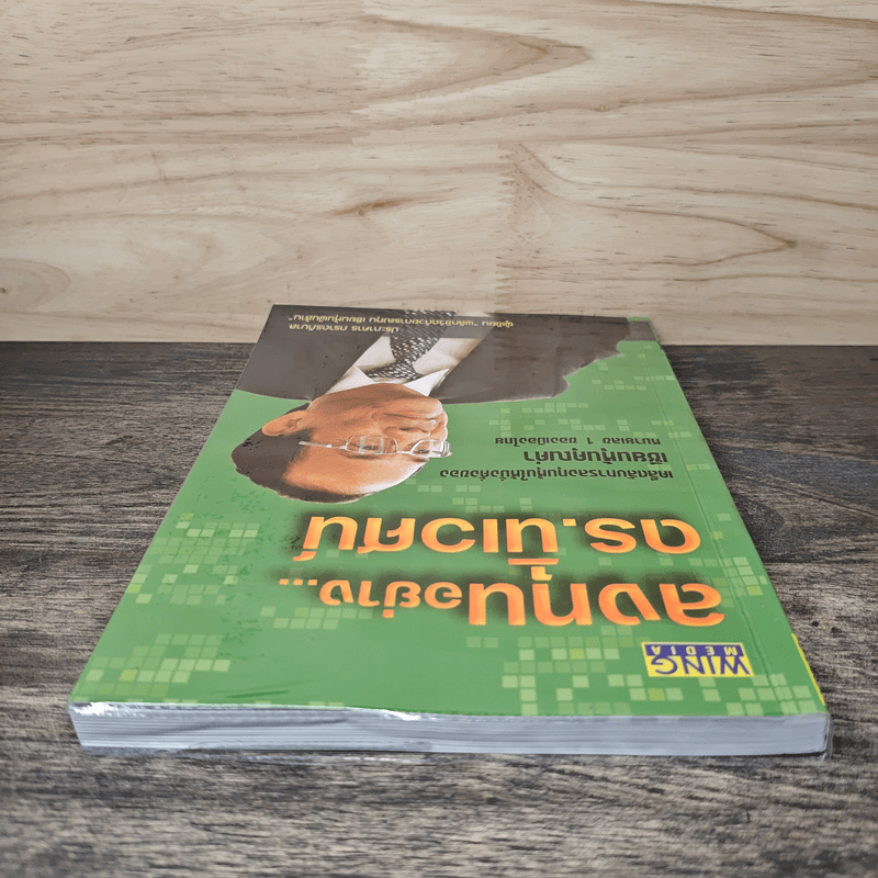 ลงทุนอย่างดร.นิเวศน์ - ประภาคาร ภราดรภิบาล