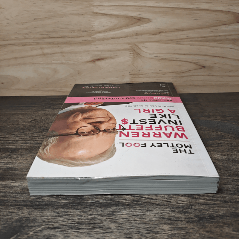 The Motley Fool คิดแบบผู้หญิง รวยแบบบัฟเฟ็ตต์ - Louann Lofton