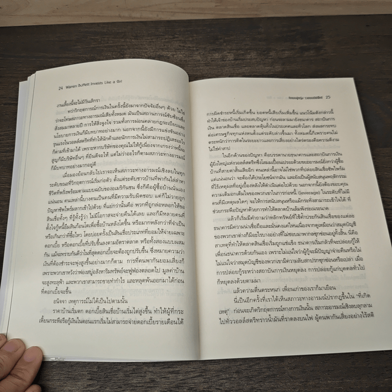 The Motley Fool คิดแบบผู้หญิง รวยแบบบัฟเฟ็ตต์ - Louann Lofton