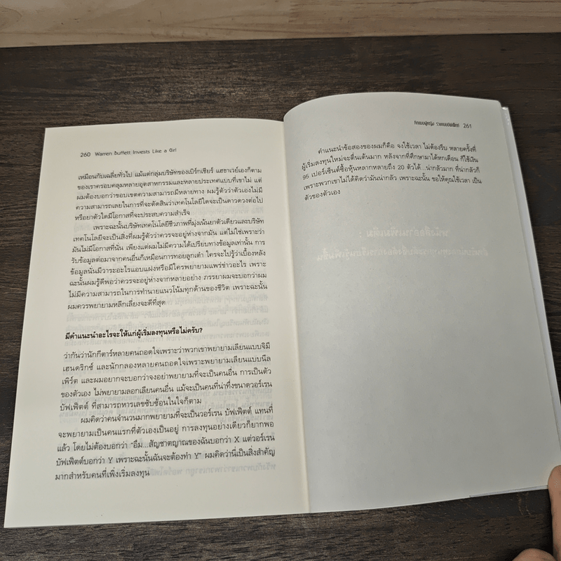 The Motley Fool คิดแบบผู้หญิง รวยแบบบัฟเฟ็ตต์ - Louann Lofton