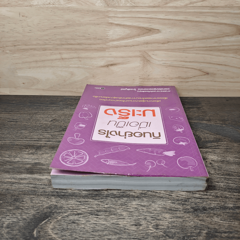 กินอย่างไรเมื่อเป็นมะเร็ง - พวงทอง ไกรพิบูลย์