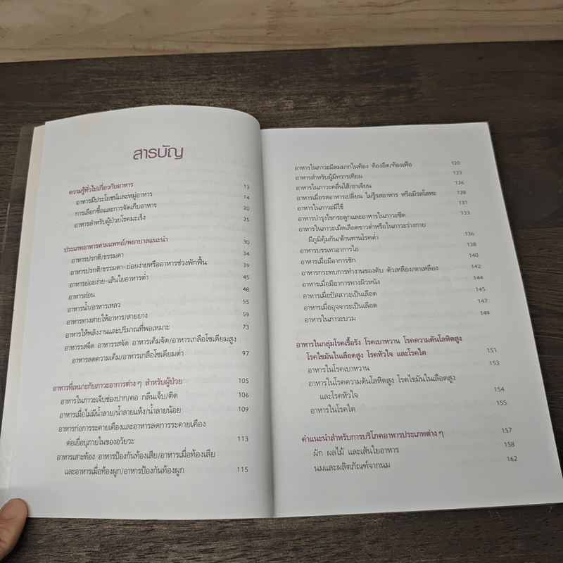 กินอย่างไรเมื่อเป็นมะเร็ง - พวงทอง ไกรพิบูลย์