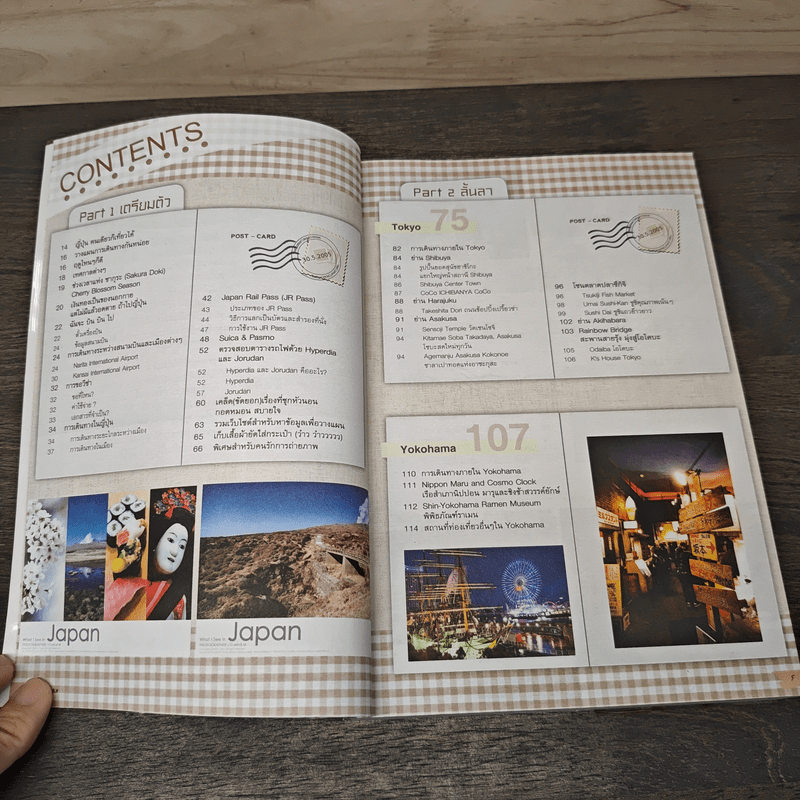 Japan ญี่ปุ่น คนเดียวก็เที่ยวได้ - DPLUS GUIDE