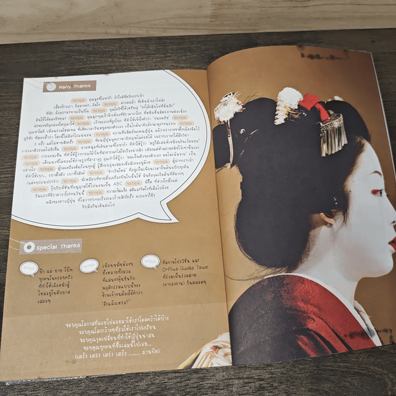 Japan ญี่ปุ่น คนเดียวก็เที่ยวได้ - DPLUS GUIDE