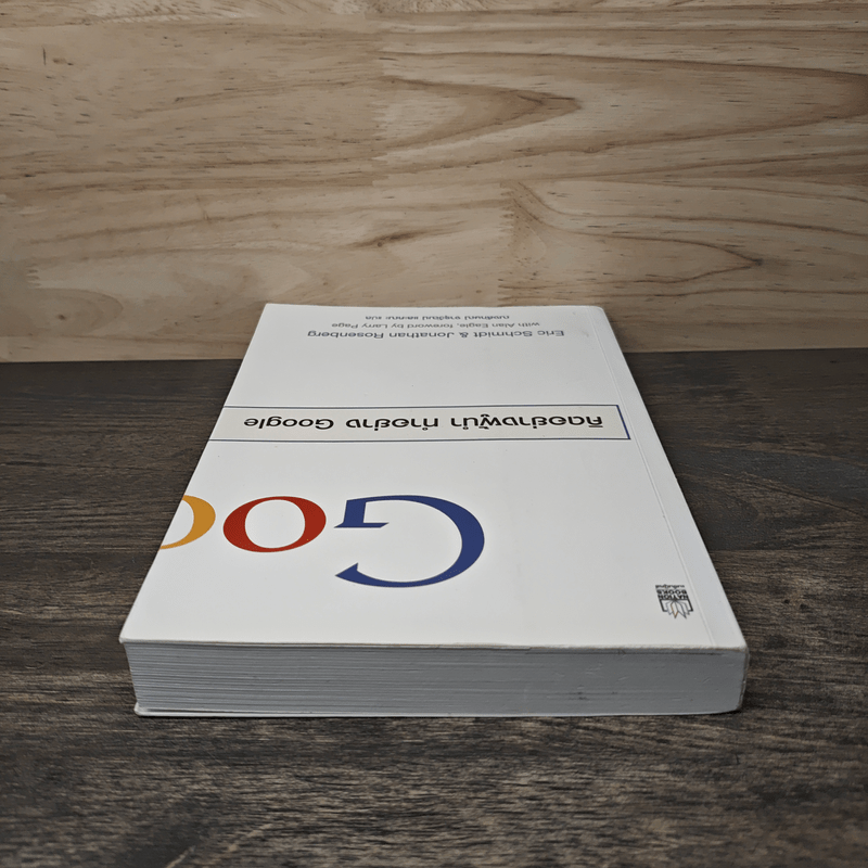 คิดอย่างผู้นำ ทำอย่าง Google - Eric Schmidt (เอริก ชมิดต์)