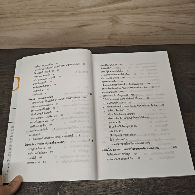 คิดอย่างผู้นำ ทำอย่าง Google - Eric Schmidt (เอริก ชมิดต์)