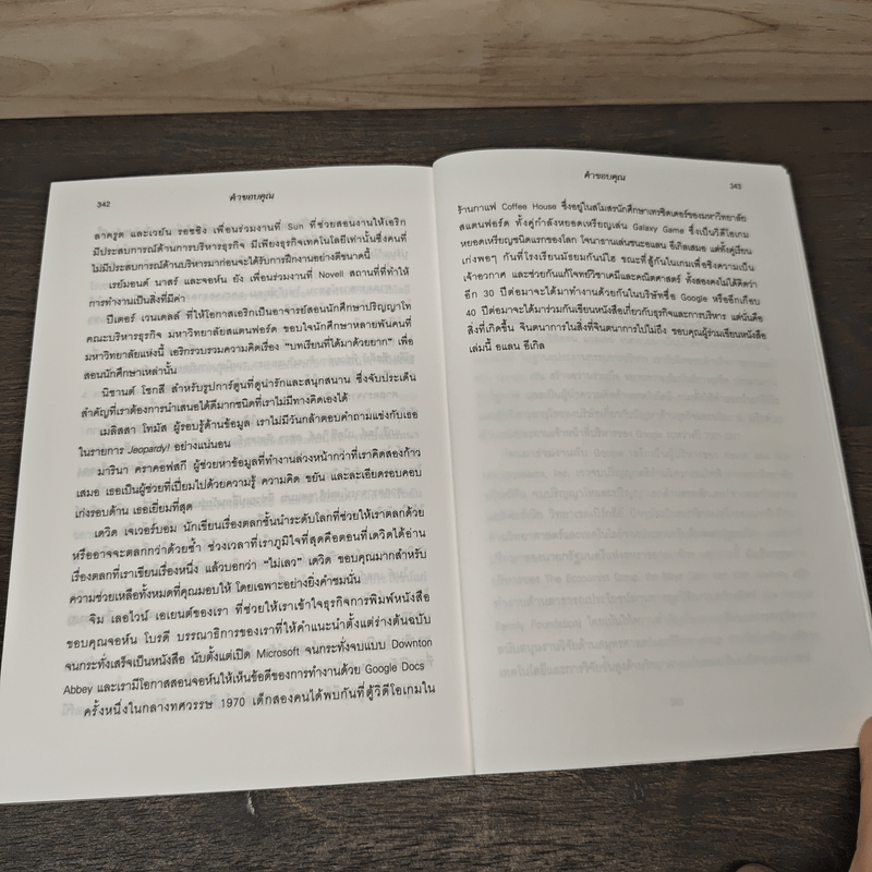 คิดอย่างผู้นำ ทำอย่าง Google - Eric Schmidt (เอริก ชมิดต์)