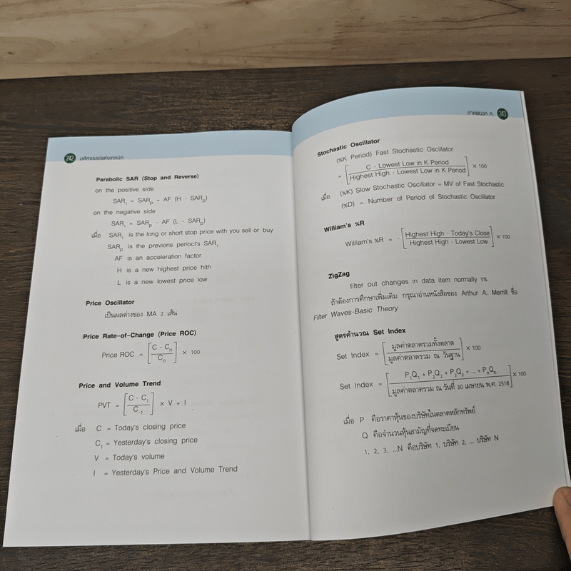 มหัศจรรย์แห่งเทคนิค : เพื่อให้เข้าถึงหัวใจ - สนธิ อังสนากุล