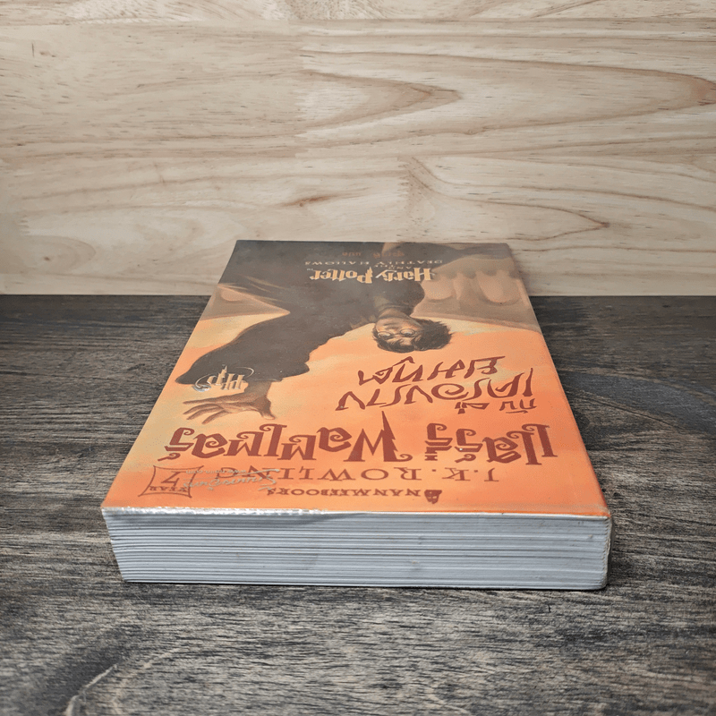 Harry Potter Year 7 แฮร์รี่ พอตเตอร์ กับเครื่องรางยมทูต - J.K.Rowling