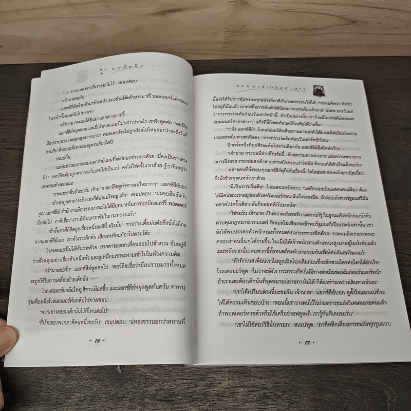 Harry Potter Year 7 แฮร์รี่ พอตเตอร์ กับเครื่องรางยมทูต - J.K.Rowling