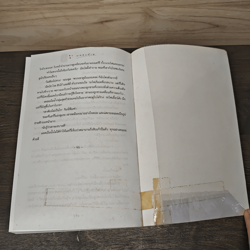 Harry Potter Year 7 แฮร์รี่ พอตเตอร์ กับเครื่องรางยมทูต - J.K.Rowling