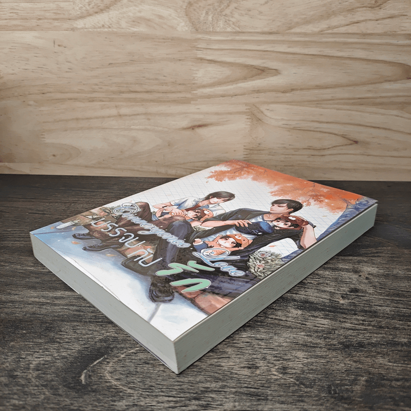 Convergence Love บรรจบกับรัก - JUPJIB