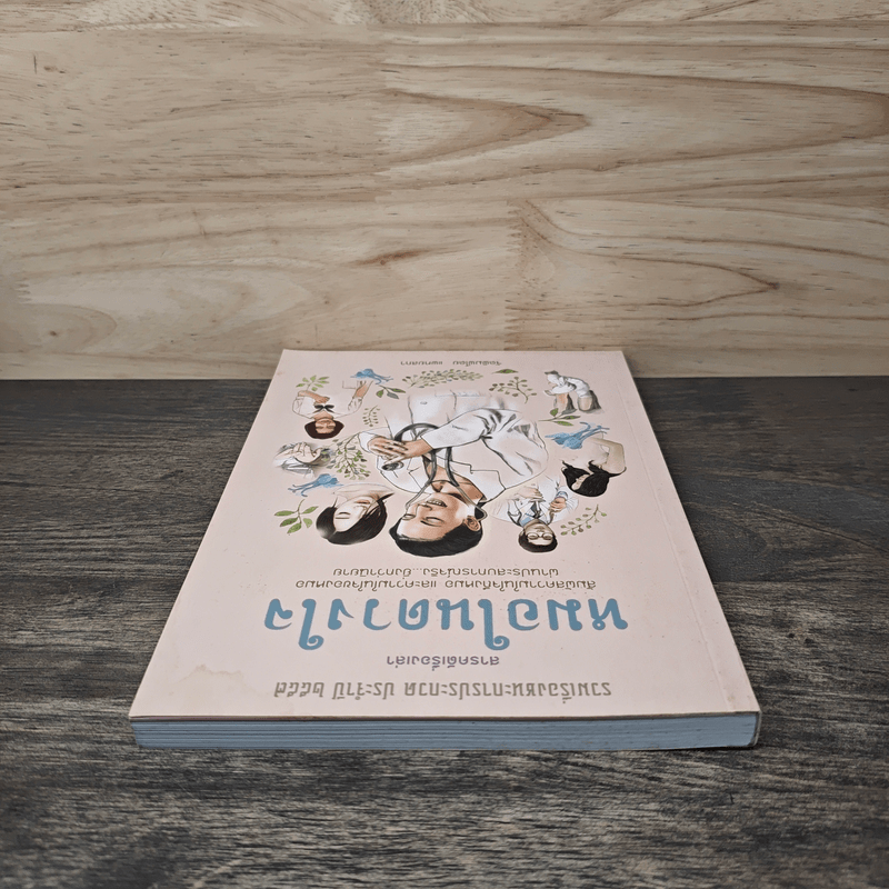 สารคดีเรื่องเล่า หมอในดวงใจ - แพทยสภา