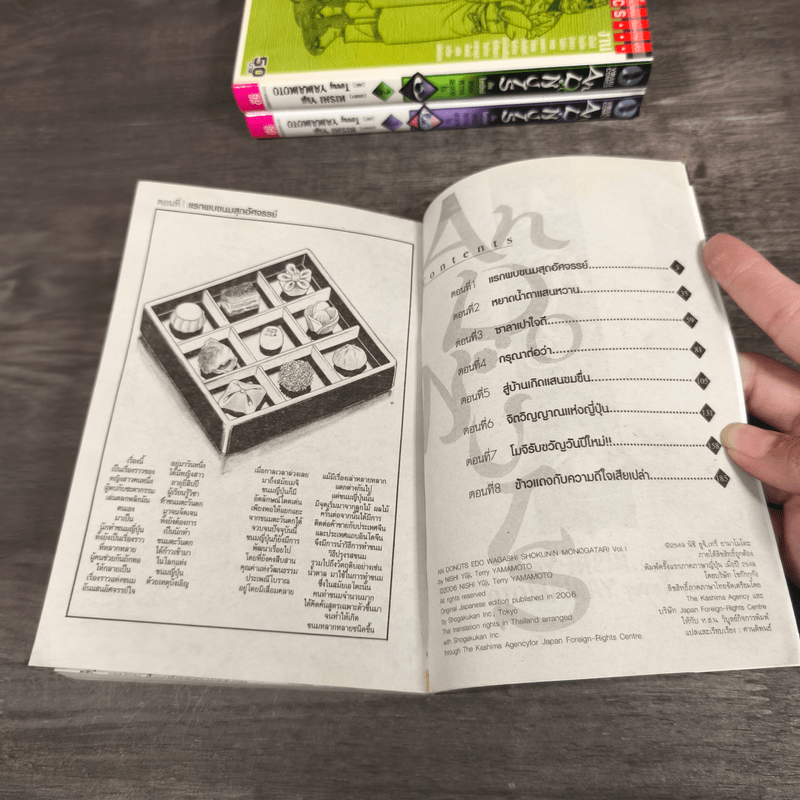 An Donuts ขนมหวานละลายใจ เล่ม 1-3